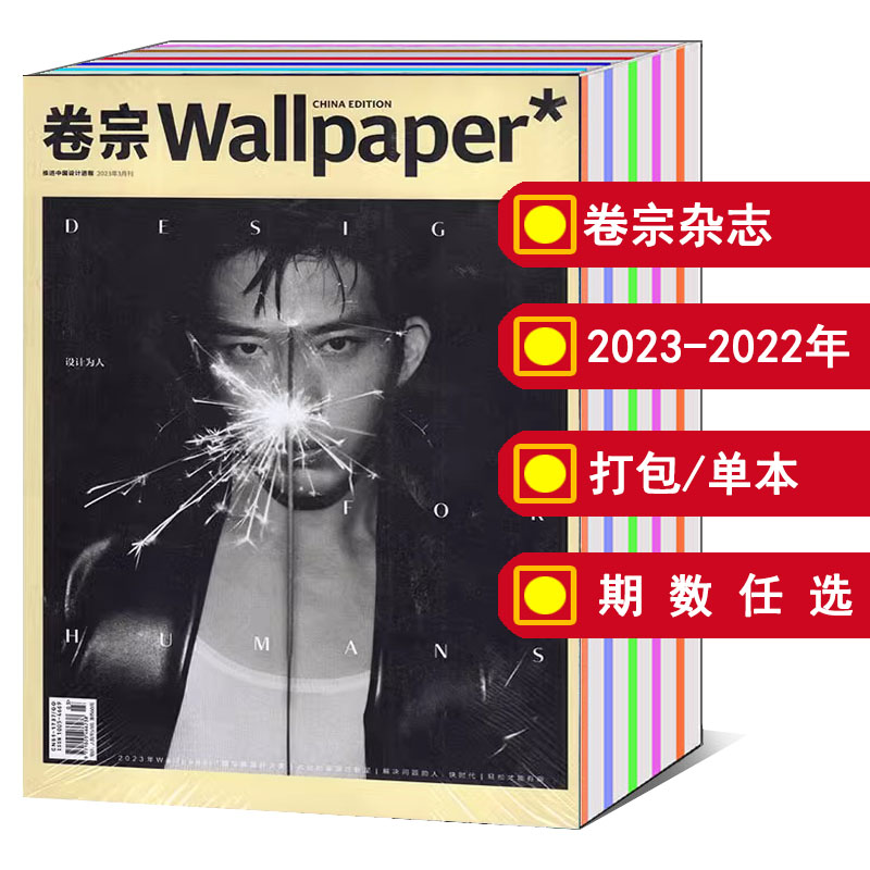 【全年/多封面/打包】Wallpaper卷宗杂志2024/2023年1-2/3/4/5/6/7/8/9/10/11/12月/2022年【可选】艺术生活视觉美学设计摄影期刊 书籍/杂志/报纸 期刊杂志 原图主图