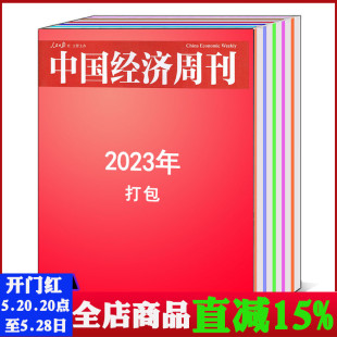 24期 中国经济周刊杂志2023 全年 打包 商业财经知识新闻资讯期刊 可选 2022年 2024年第1