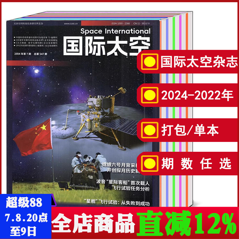 国际太空杂志2022-2020年可选