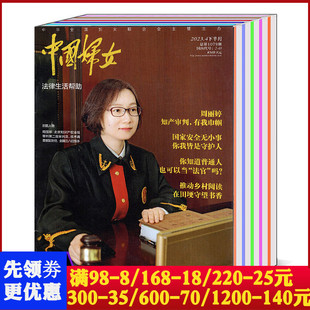 12月上下 妇女运动委员会创办妇女期刊 中文版 中国妇女杂志2024 共5本打包 2023年1 英文版 可选