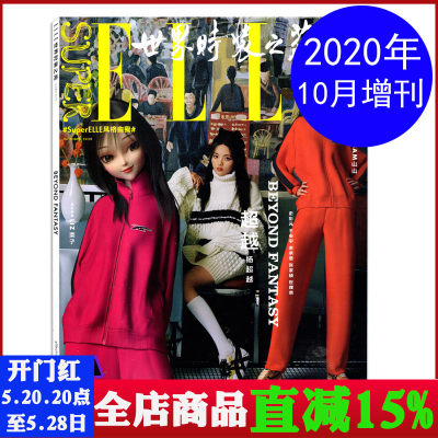 世界时装之苑2020年10月增刊