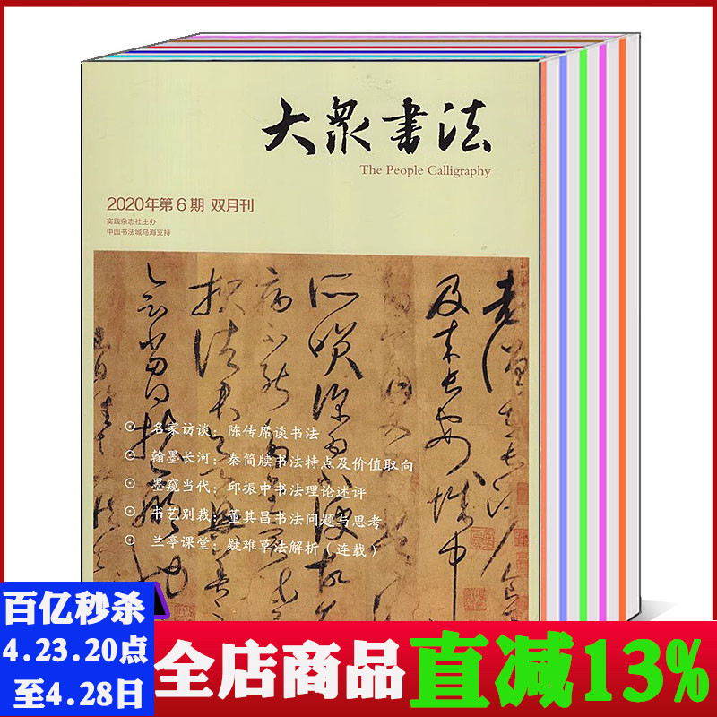 大众书法杂志2021-2022年