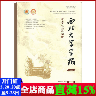 西北大学学报2023年3月