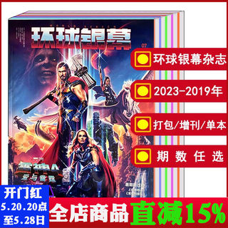 【打包】环球银幕杂志2024/2022/2023年1/2/3/4-11/12月个别海报不全21-18年/完全电影/增刊/奥斯卡/100女星（可选） 电影影视资讯