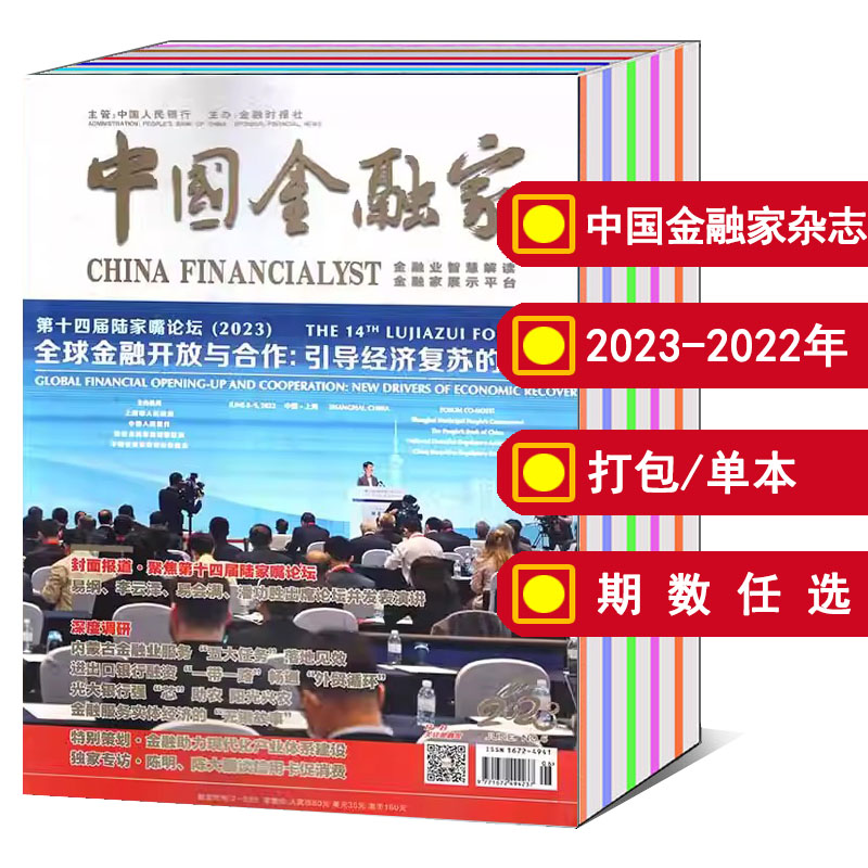 【 全年打包】中国金融家杂志2023/2024年1-2/3/4/5/6/7/8/9/10/11/12月/2022年/9/11/12月【可选】  商业财经只是新闻资讯期刊