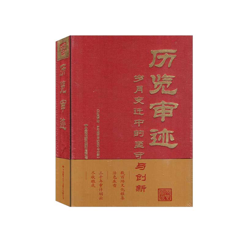 历览审迹日历2023年--岁月变迁...