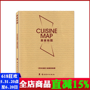 2015年 美食地图制作cuisine 2014 烹饪美食过期刊 map 正版