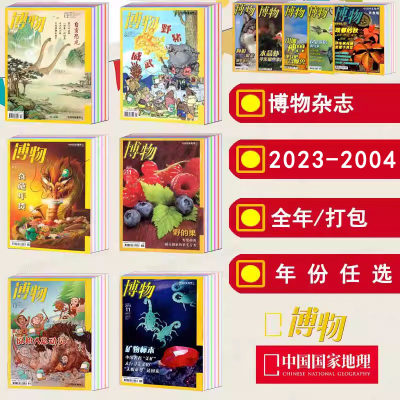 博物杂志2022-2004年可选