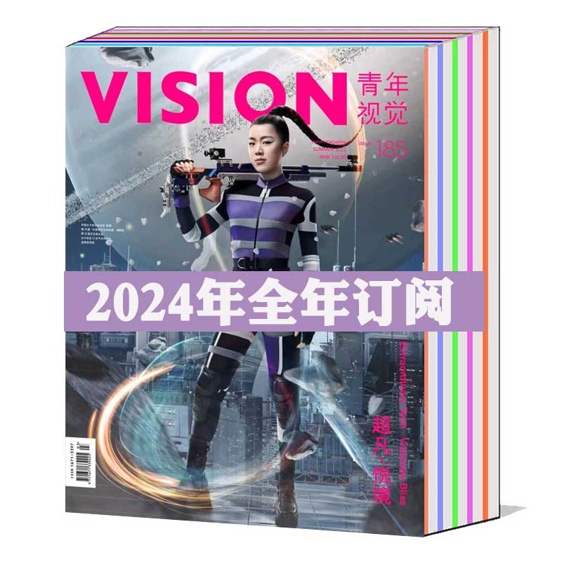 青年视觉2024年1-12月全年可选