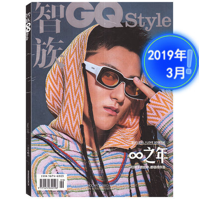 【带官方海报】GQ智族杂志2019年3月 增刊 封面黄子韬 任何岁数的你 都值得庆祝 男士期刊