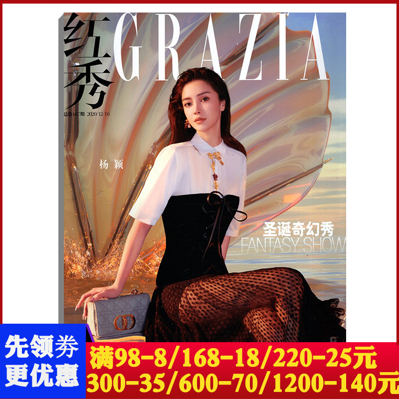 【封面/angelababy杨颖】红秀GRZIA杂志2020年12月C总第487期圣诞奇幻秀时尚潮流明星期刊