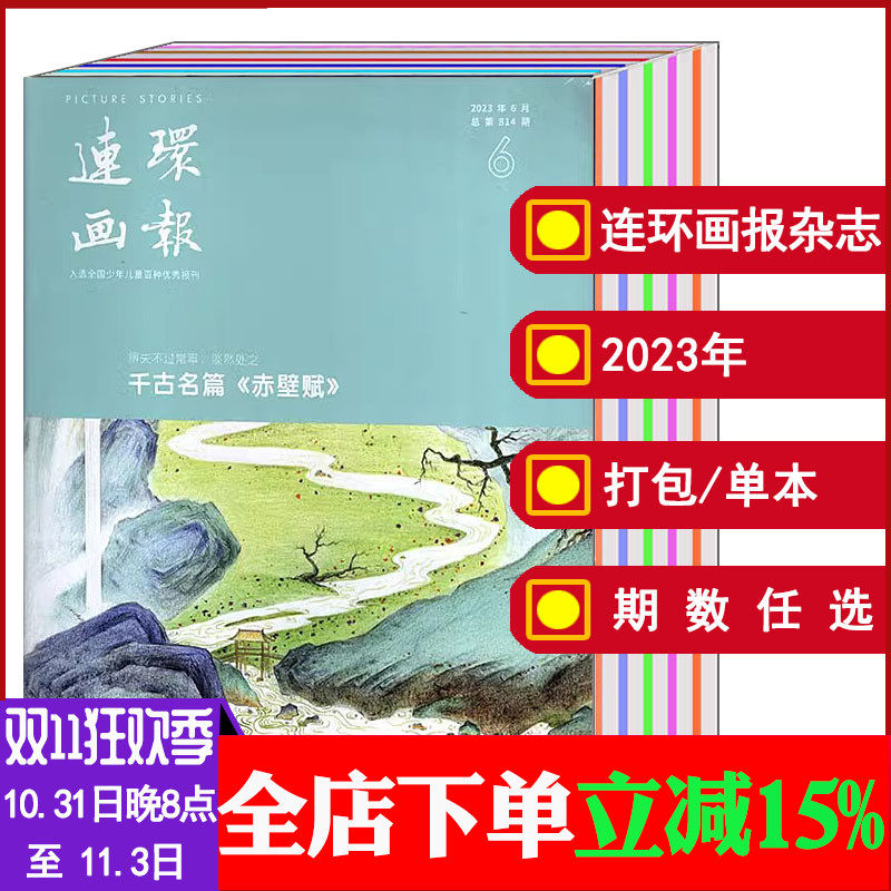 【打包/单本】连环画报杂志2023/2022年1/2/3/4/5/6/7/8/9/10/11/12月（可选） 时尚艺术设计绘画美术期刊怎么样,好用不?