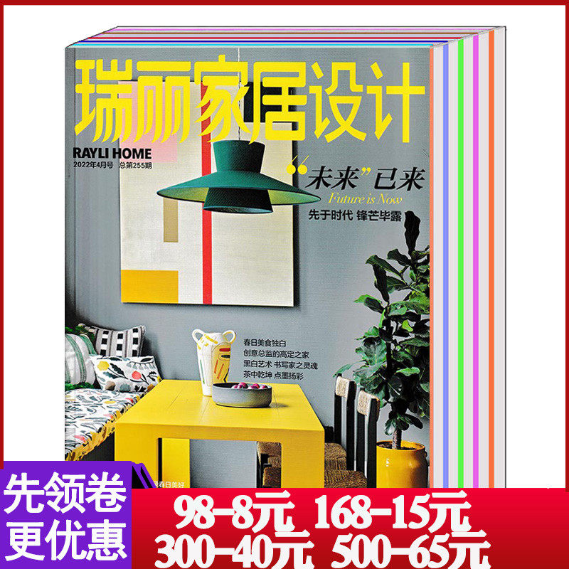 【全年/打包】瑞丽家居设计杂志2023/2022年1/2/3/5/7/8/9/10/11/12月/2021年【可选】 家居设计时尚期刊属于什么档次？