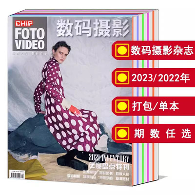 数码摄影杂志2024-22年可选