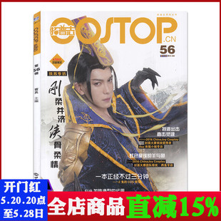 cos 过期刊 主编 COSTOP拓普志杂志第56辑 扶苏专访 角色扮演游戏人物 曹真 play