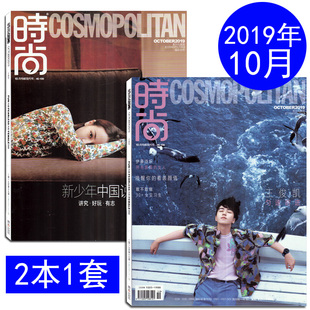 封面王俊凯 匀速前进 2本1套 杂志期刊 时尚 2019年10月总第528期 伊人cosmo杂志 王俊凯 封面 迪丽热巴