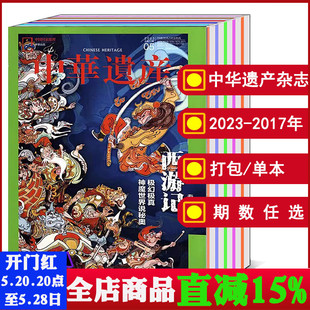 2021 全年 12月 2020 可选 2023年1 打包 2022 中华遗产杂志2024 增刊 2019年 文化历史人文知识期刊