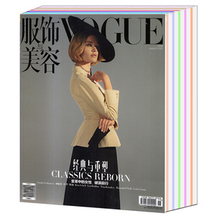 包邮 共12本打包 随机1本 服装 12月 5月 期刊图书非全年 Vogue服饰与美容杂志2022年2 美容化妆时尚 2021年1