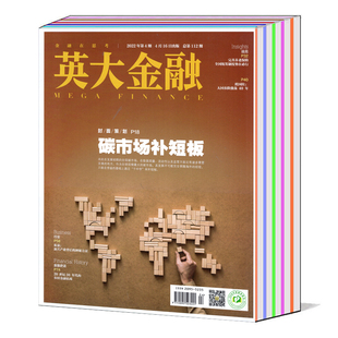 共4本打包 2022年4 可选 英大金融杂志2023年8月 随机1本 商业金融资讯类期刊 5月