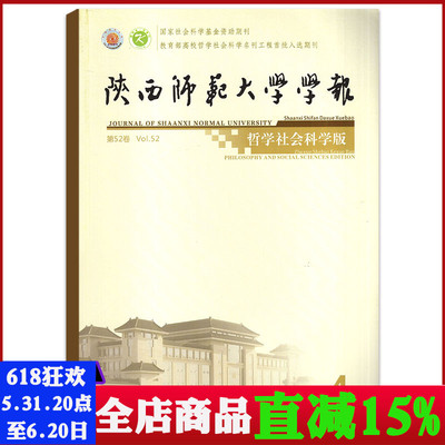 陕西师范大学学报杂志2023年