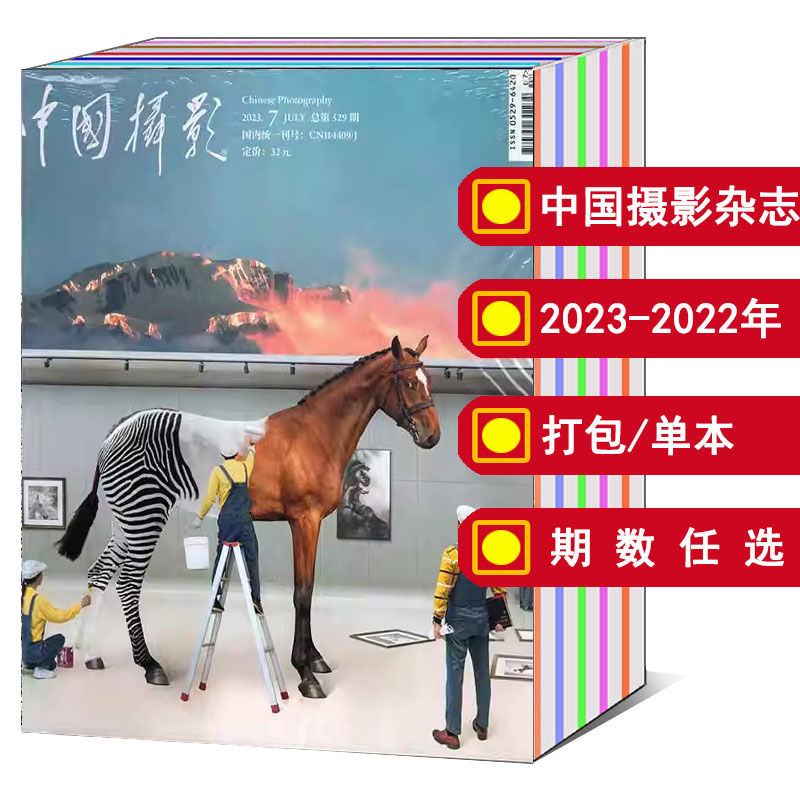 【全年/打包】中国摄影杂志2024/2023/2022年1/2/3/4/