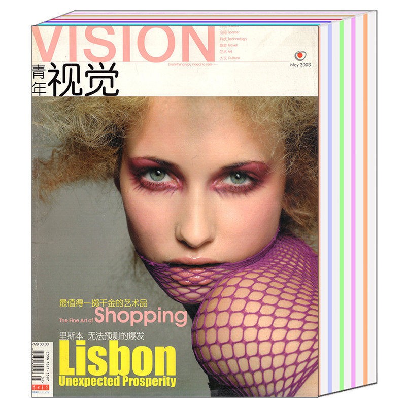 【 共6本打包】vision青年视觉杂志2007年1/4/5/6/7/8/9/10/12月(可选