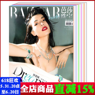 芭莎珠宝杂志2021年1 共3本打包 包邮 明星时尚 4月 2020年11 12月 珠宝首饰期刊