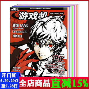 游戏攻略期刊 游戏机实用技术2015 有磕碰 年1 24期期 无赠品无光盘 全年共23本