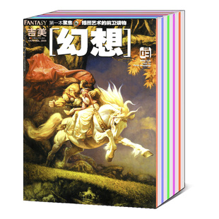 吉美幻想杂志2005年1 3月 可选 完美插画漫画艺术期刊 共3本打包