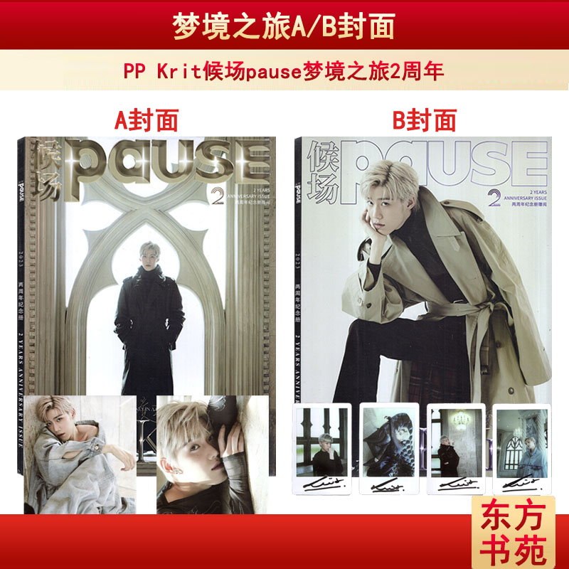 候场pause2022年九月特别纪念刊