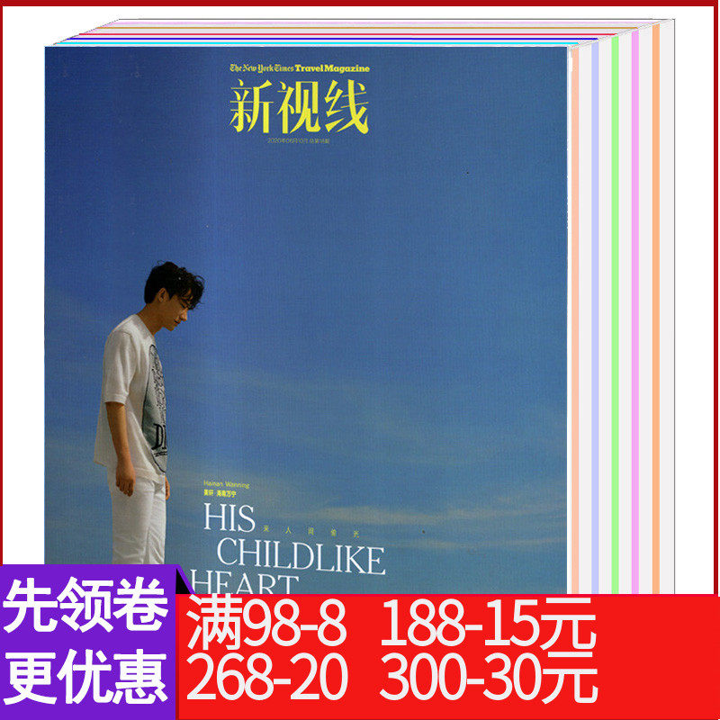 【多封面随机发 包邮 2020全年珍藏 共6本打包】新视线杂志 2020年1-2/3-4/5-6/7-8/9-10/11-12月双月刊第1/2/3/4/5/6期  时尚期刊怎么看?