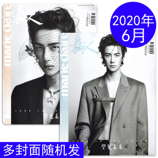 时尚 多封面随机发 内页 claire嘉人杂志2020年6月总第264期 marie 王一博 杨颖 潮流服饰搭配美容化妆 封面 李一桐 刘柏辛