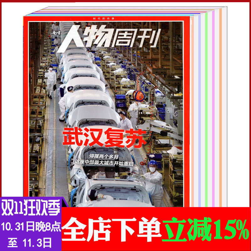 【包邮 2020全年珍藏 共40本打包】南方人物周刊杂志2020年1-23/24/25/26/27/28/29-36/37/38-40期 新闻时事文学人物故事期刊怎么样,好用不?