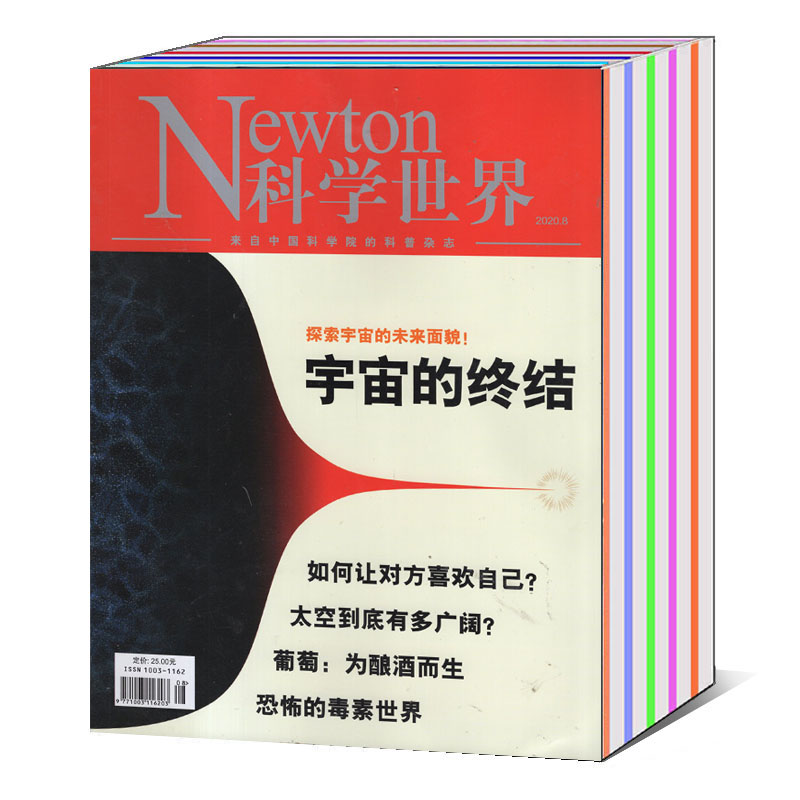 Newton科学世界杂志打包