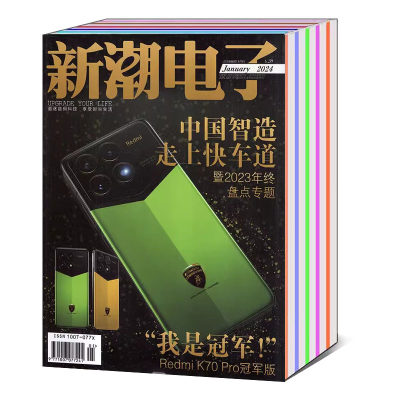 新潮电子杂志打包数码期刊