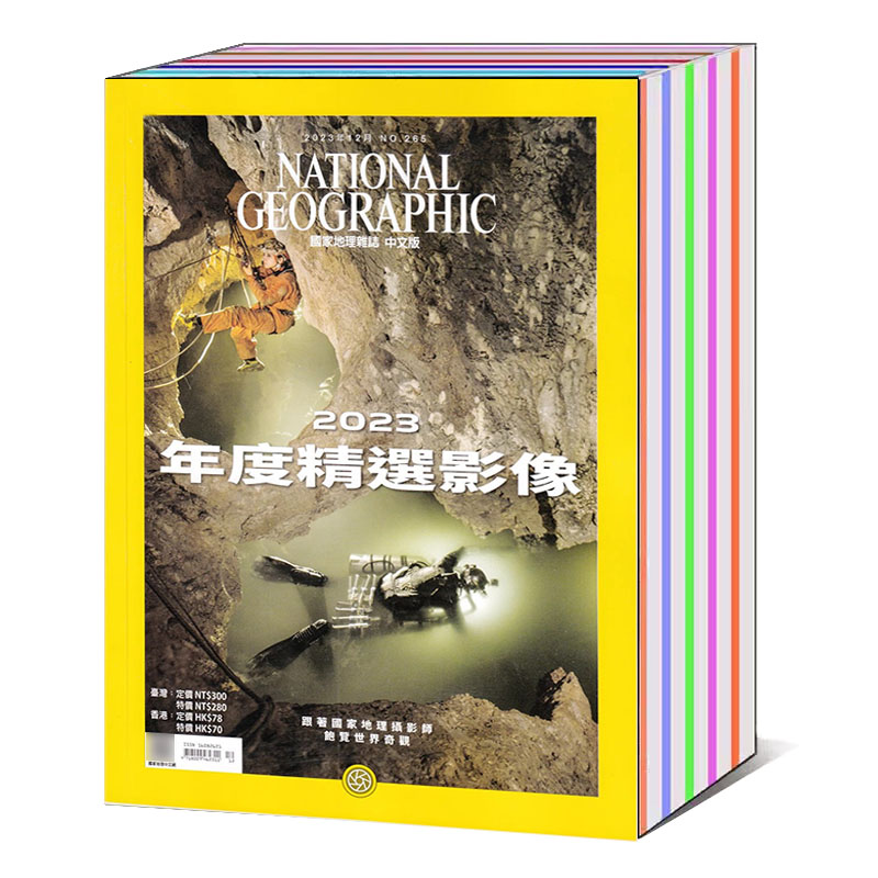 国家地理杂志繁体中文版