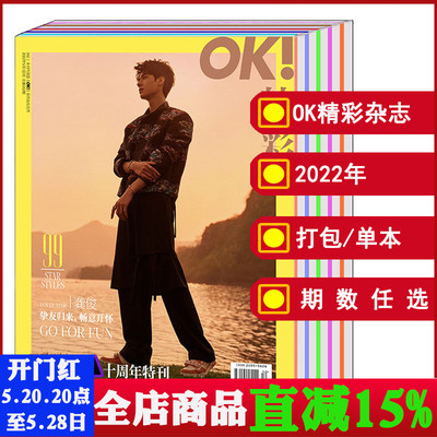 OK精彩杂志2022年可选娱乐期刊