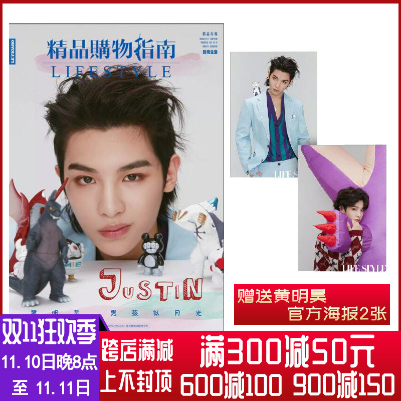 【赠2张官方海报 封面/黄明昊】精品购物指南杂志2019年2月21日总第2265期 男孩似月光 时尚潮流生活期刊