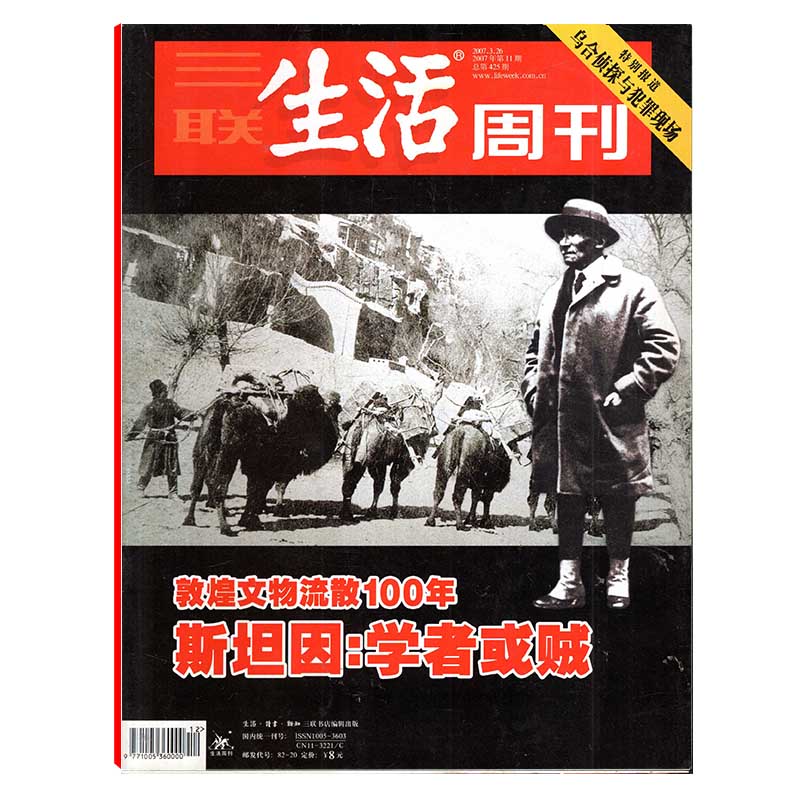 三联生活周刊杂志2007年3月26日