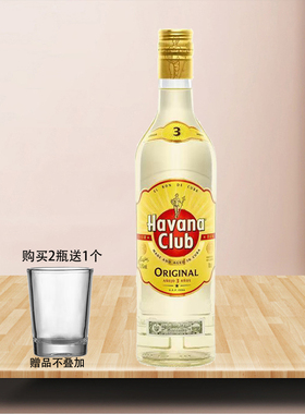 进口哈瓦纳3年哈瓦那三年朗姆酒哈瓦那俱乐部700ml Havana Club