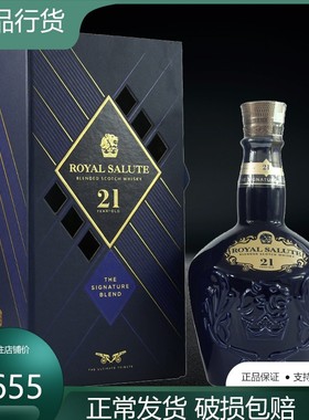 皇家礼炮21年 700ml调配苏格兰威士忌Royal Salute进口洋酒正品