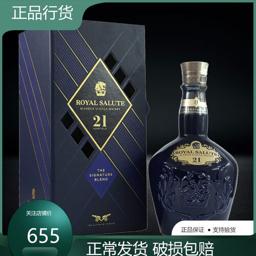 皇家礼炮21年70040苏格兰威士忌