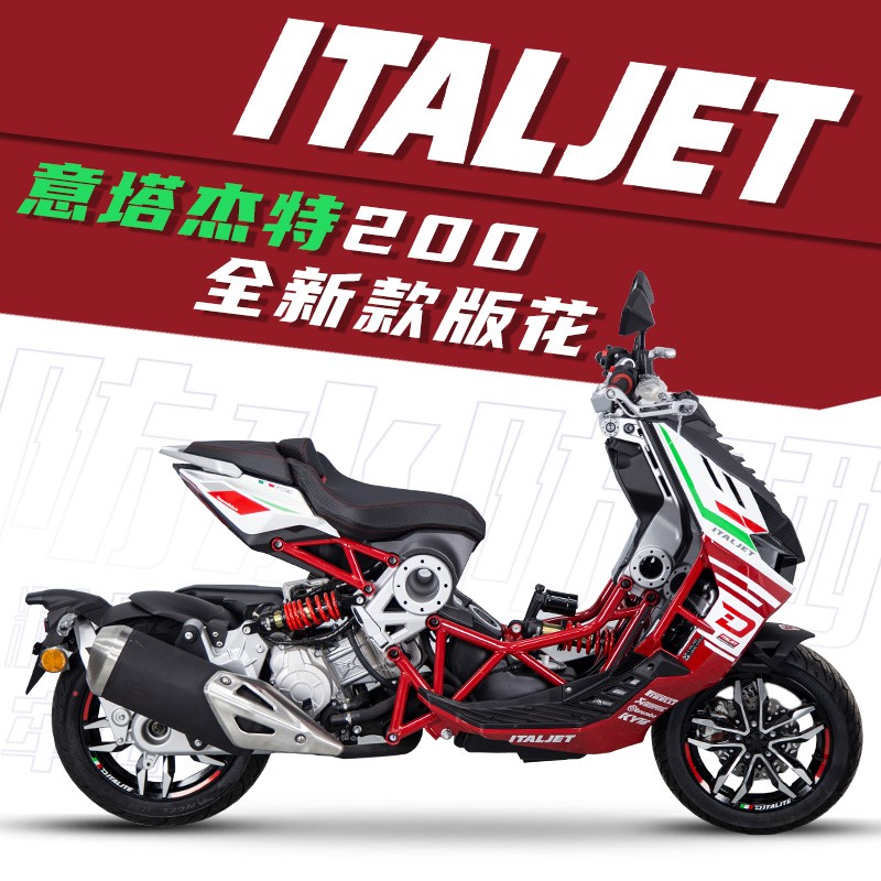 适用意塔杰特200italjetdragster改装贴纸全车小拉花防水版花贴花