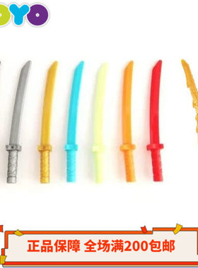 lego配件武器忍者刀正品积木乐高