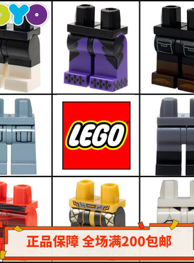 【YOYO】乐高LEGO人仔970裤子下半身腰带长裙子41879短腿脚36036