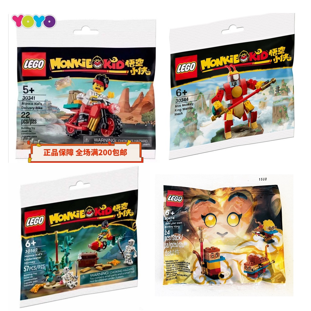 乐高LEGO悟空小侠30562拼砌包30341齐天大圣30344机甲40474 30656 玩具/童车/益智/积木/模型 塑料积木 原图主图