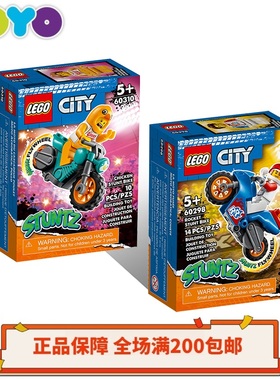 【YOYO】乐高LEGO城市60297特技60356摩托车60298可爱鸡仔60310