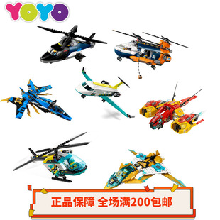 【YOYO】乐高杀肉 直升机战斗机客机飞机 正品全新益智积木飞船