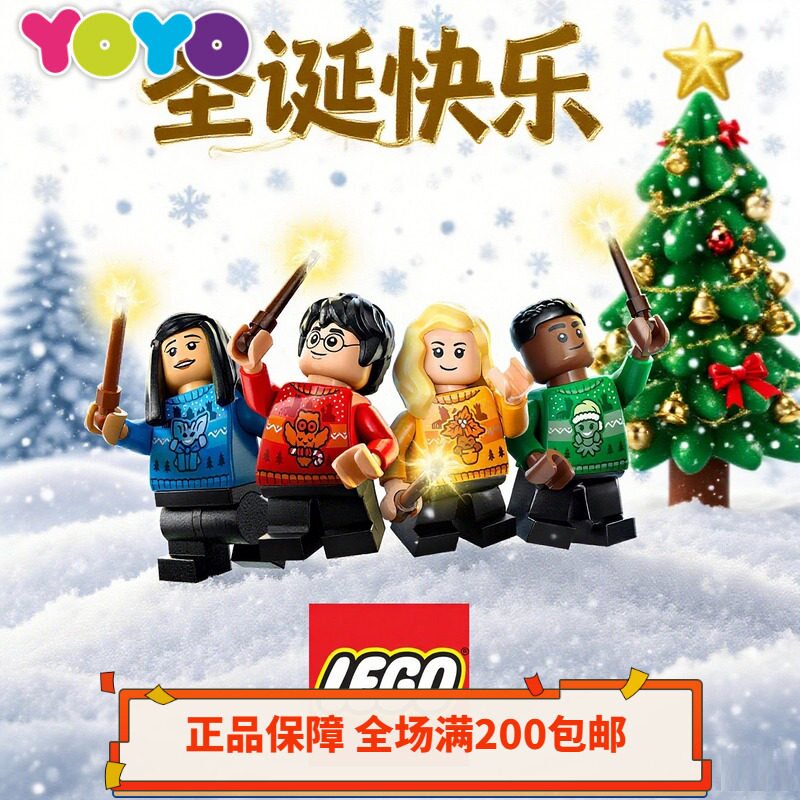 【YOYO】乐高哈利波特76404圣诞倒数日历76418城堡75981内饰76456