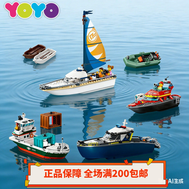 乐高LEGO杀肉33590游艇29110独木舟78611皮划艇62812货轮6021帆船